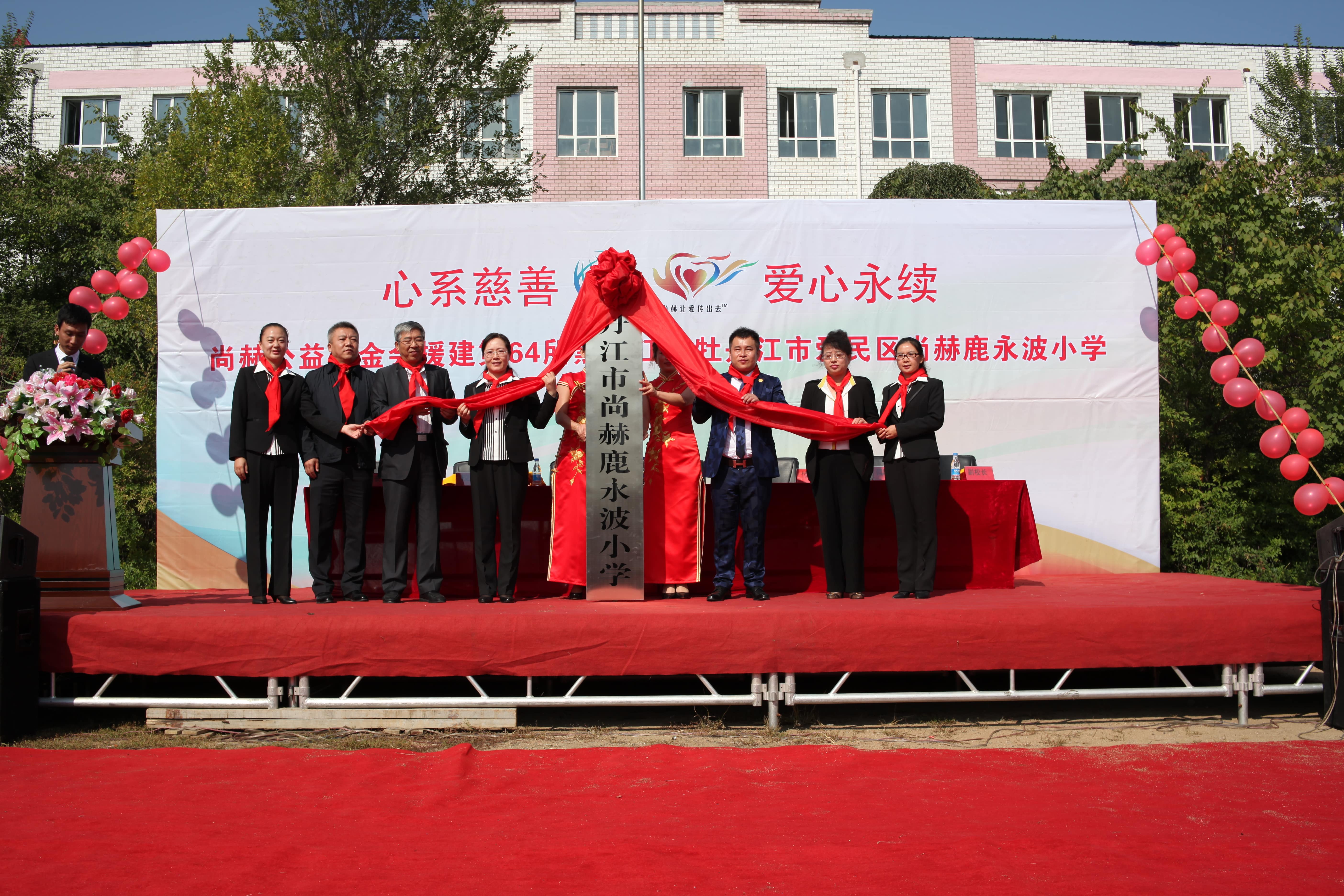 第64所 牡丹江市爱民区开云官方版网站登录入口-开云(中国)
鹿永波小学