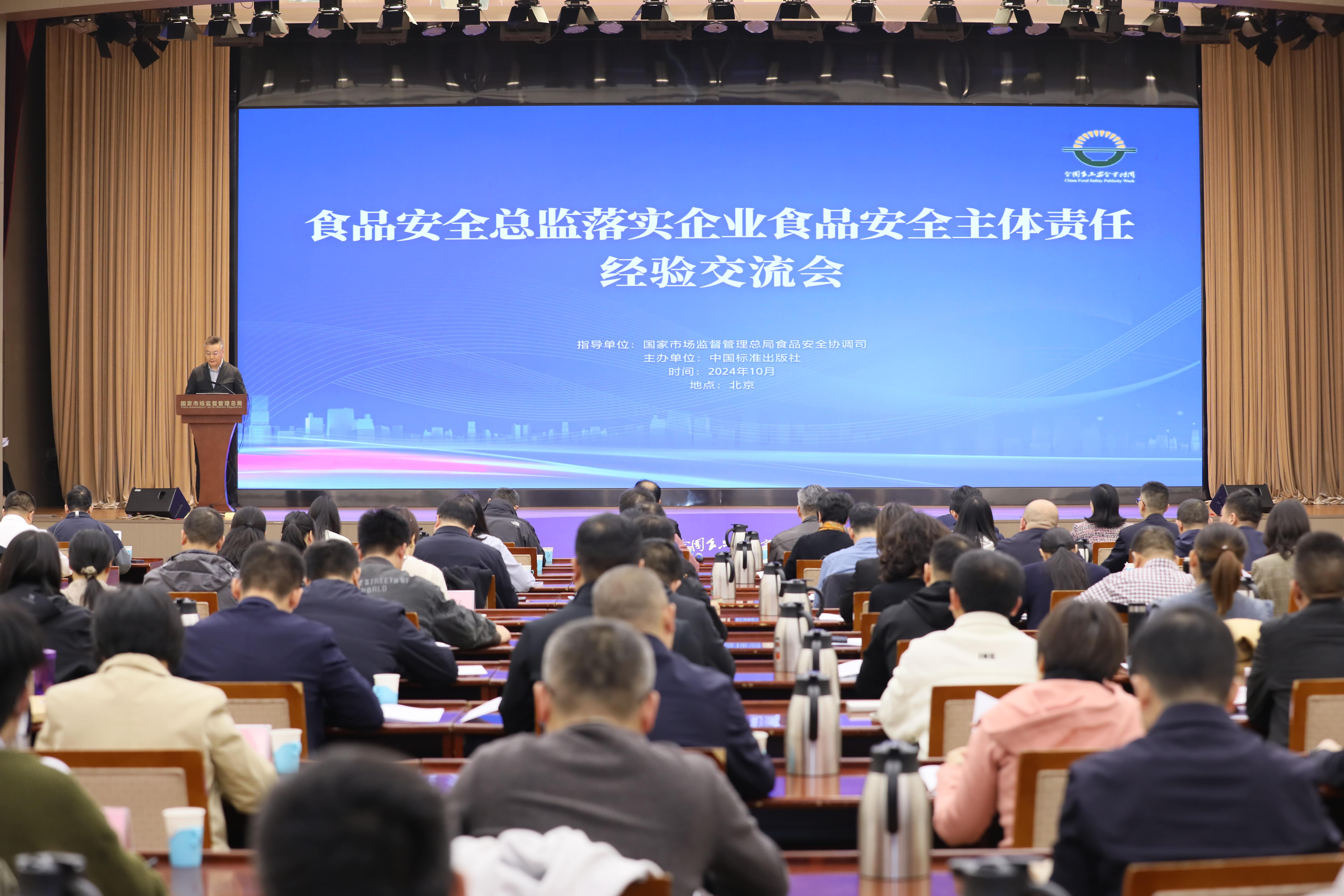 落实食品安全，彰显企业主体责任丨开云官方版网站登录入口-开云(中国)
入选国家市场监管总局“企业落实食品安全主体责任创新实践典型案例”并受邀参加交流会