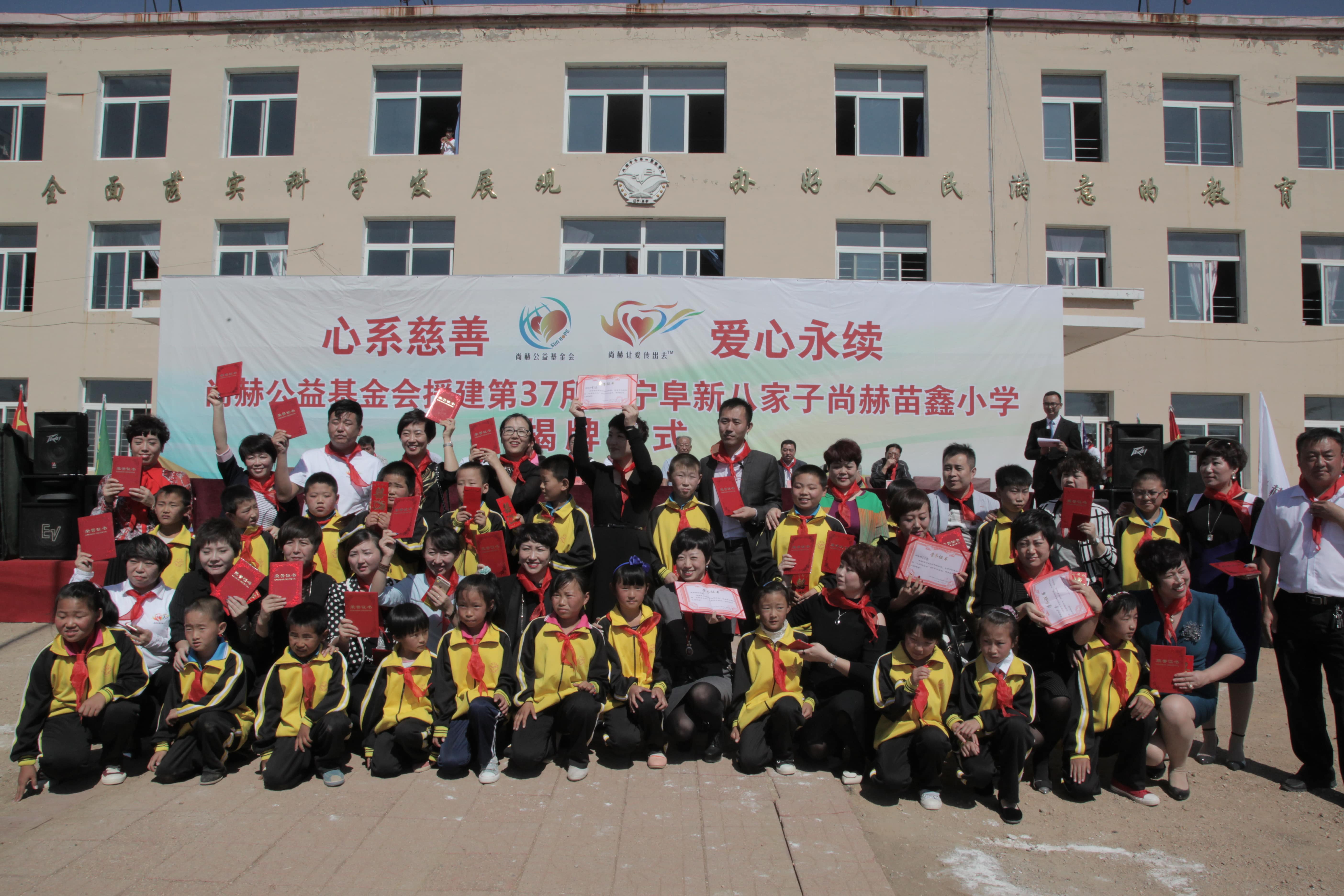 第37所 阜新市阜蒙县八家子开云官方版网站登录入口-开云(中国)
苗鑫小学