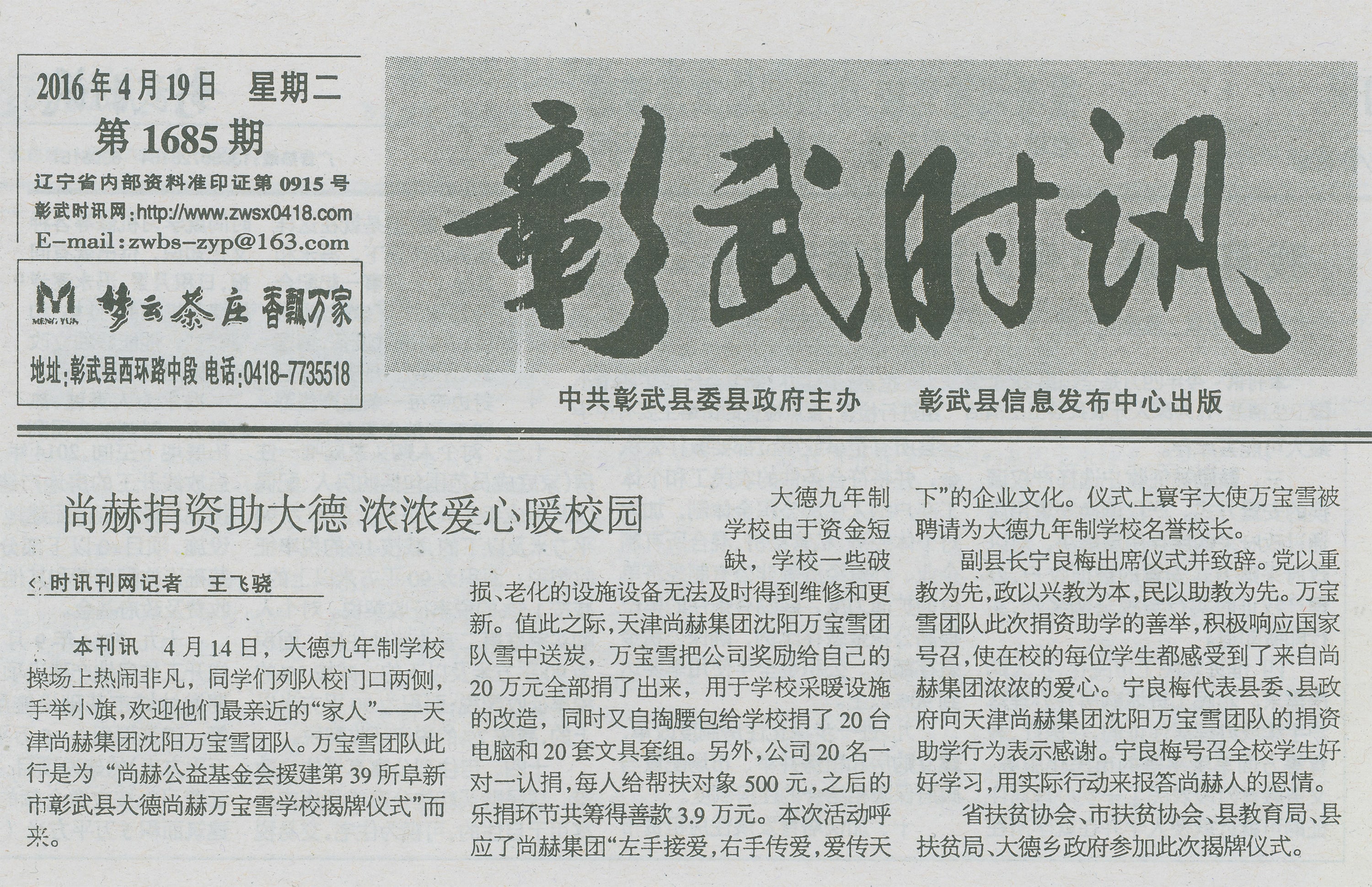 第39所 阜新市彰武县大德开云官方版网站登录入口-开云(中国)
万宝雪学校