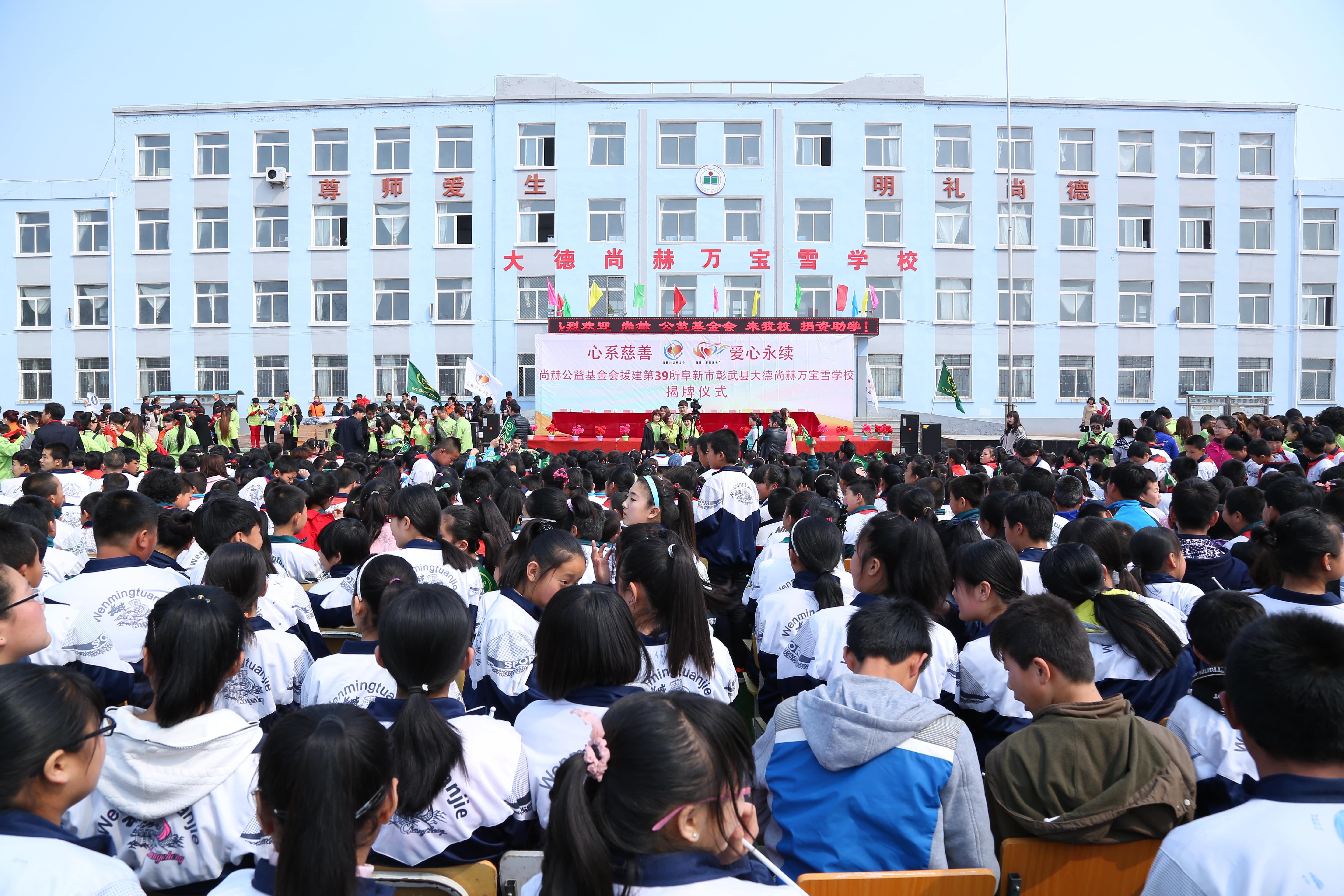 第39所 阜新市彰武县大德开云官方版网站登录入口-开云(中国)
万宝雪学校