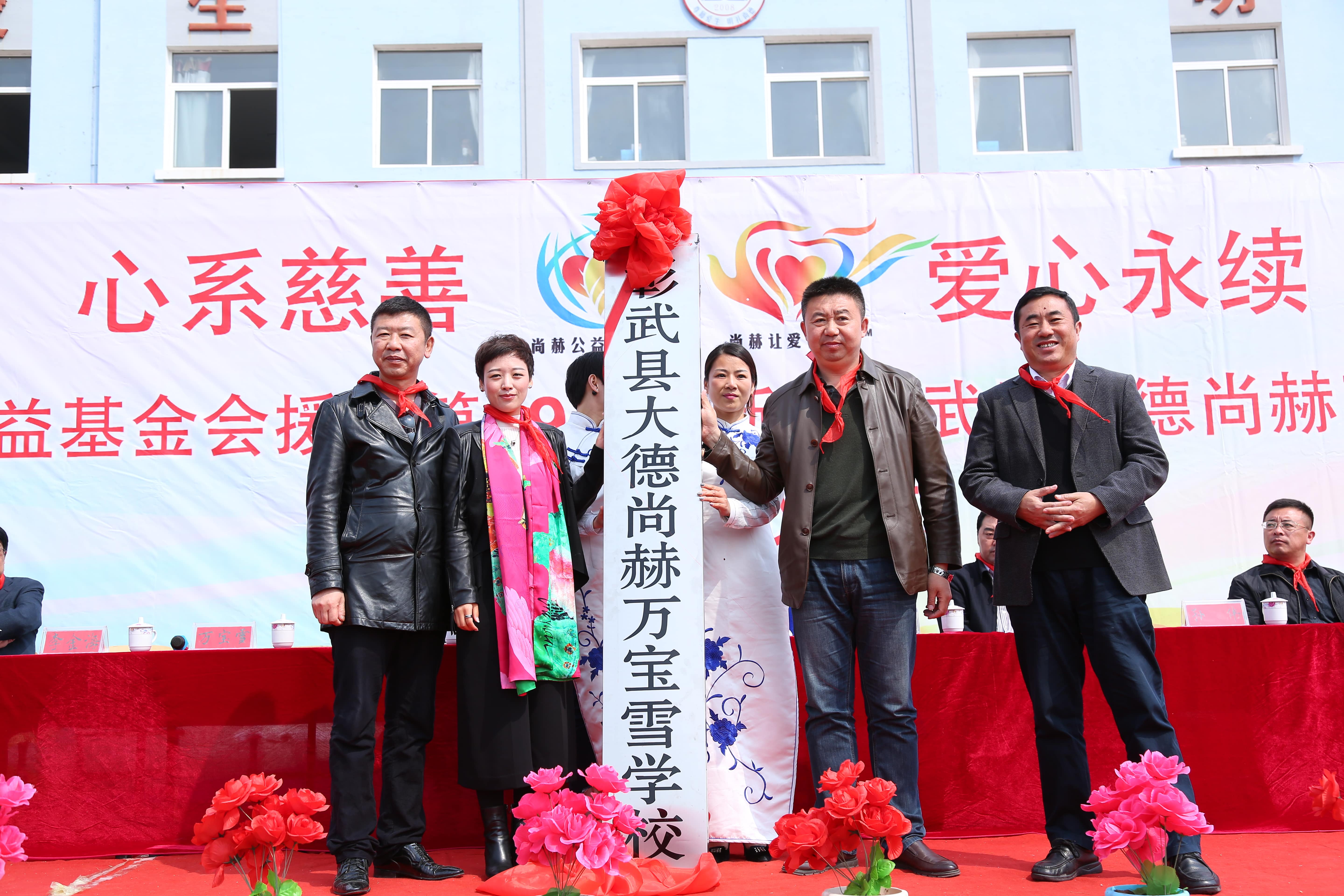 第39所 阜新市彰武县大德开云官方版网站登录入口-开云(中国)
万宝雪学校