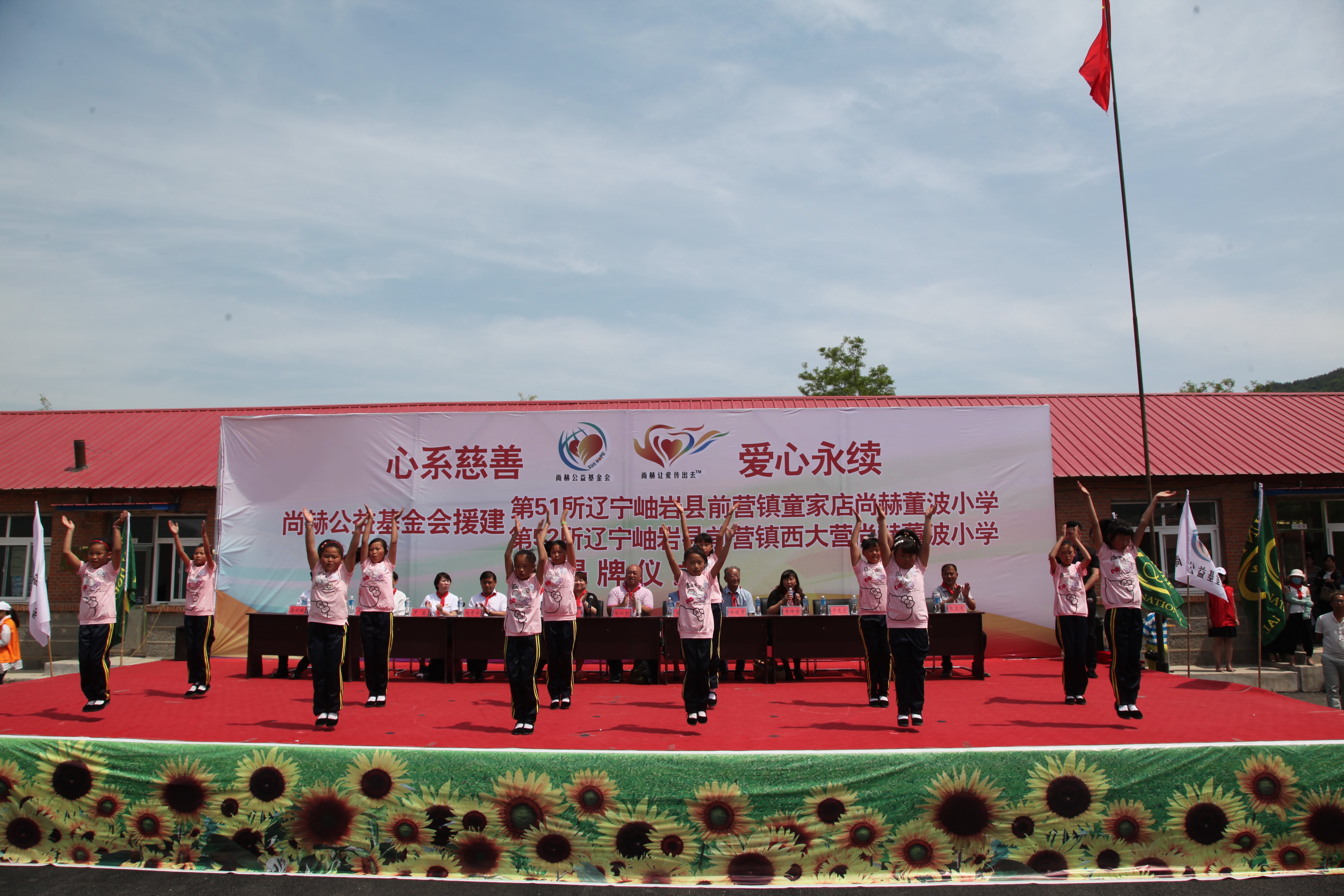 第52所 岫岩县前营镇西大营开云官方版网站登录入口-开云(中国)
董波小学