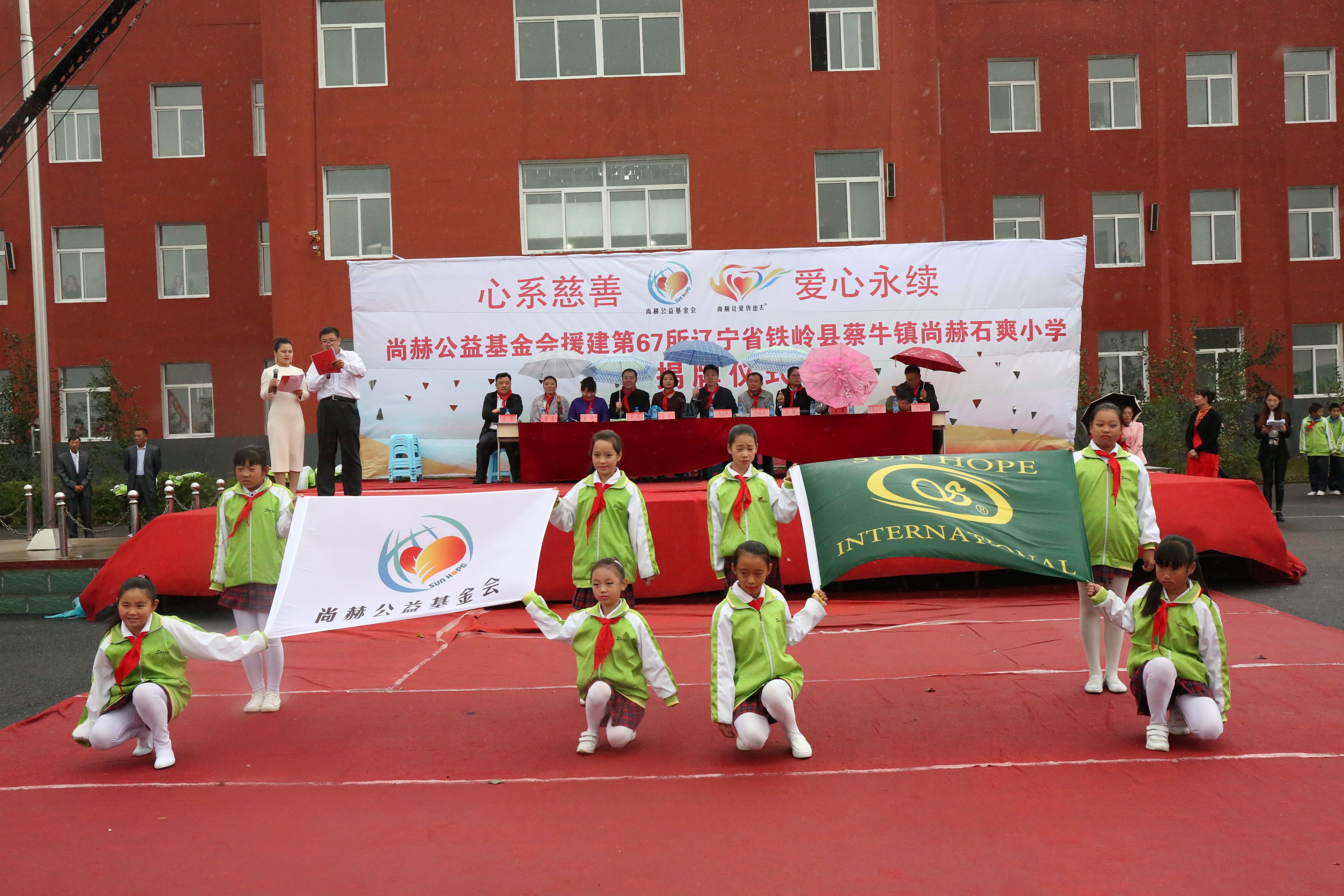 第67所 铁岭县蔡牛镇开云官方版网站登录入口-开云(中国)
石爽小学
