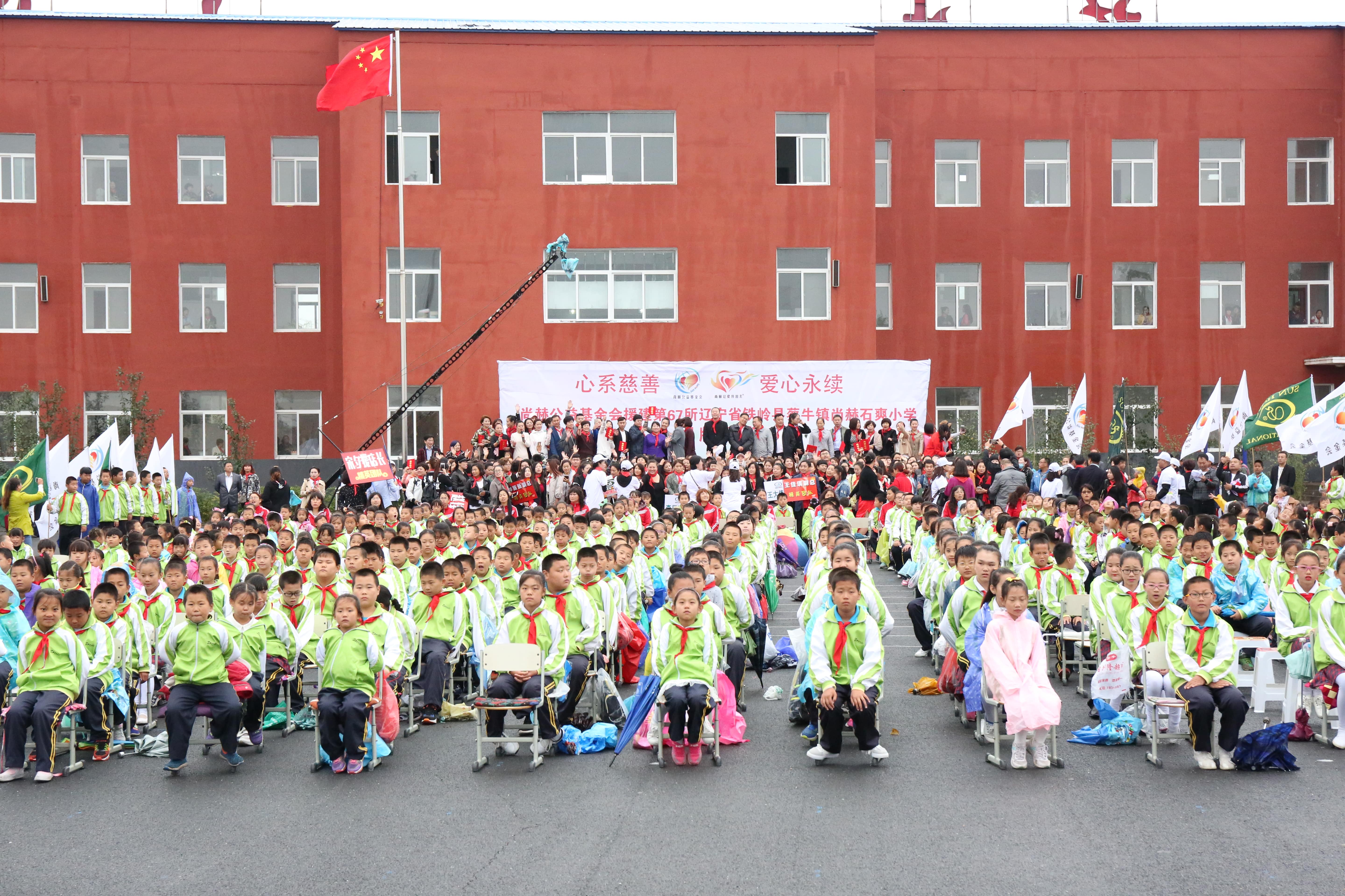 第67所 铁岭县蔡牛镇开云官方版网站登录入口-开云(中国)
石爽小学