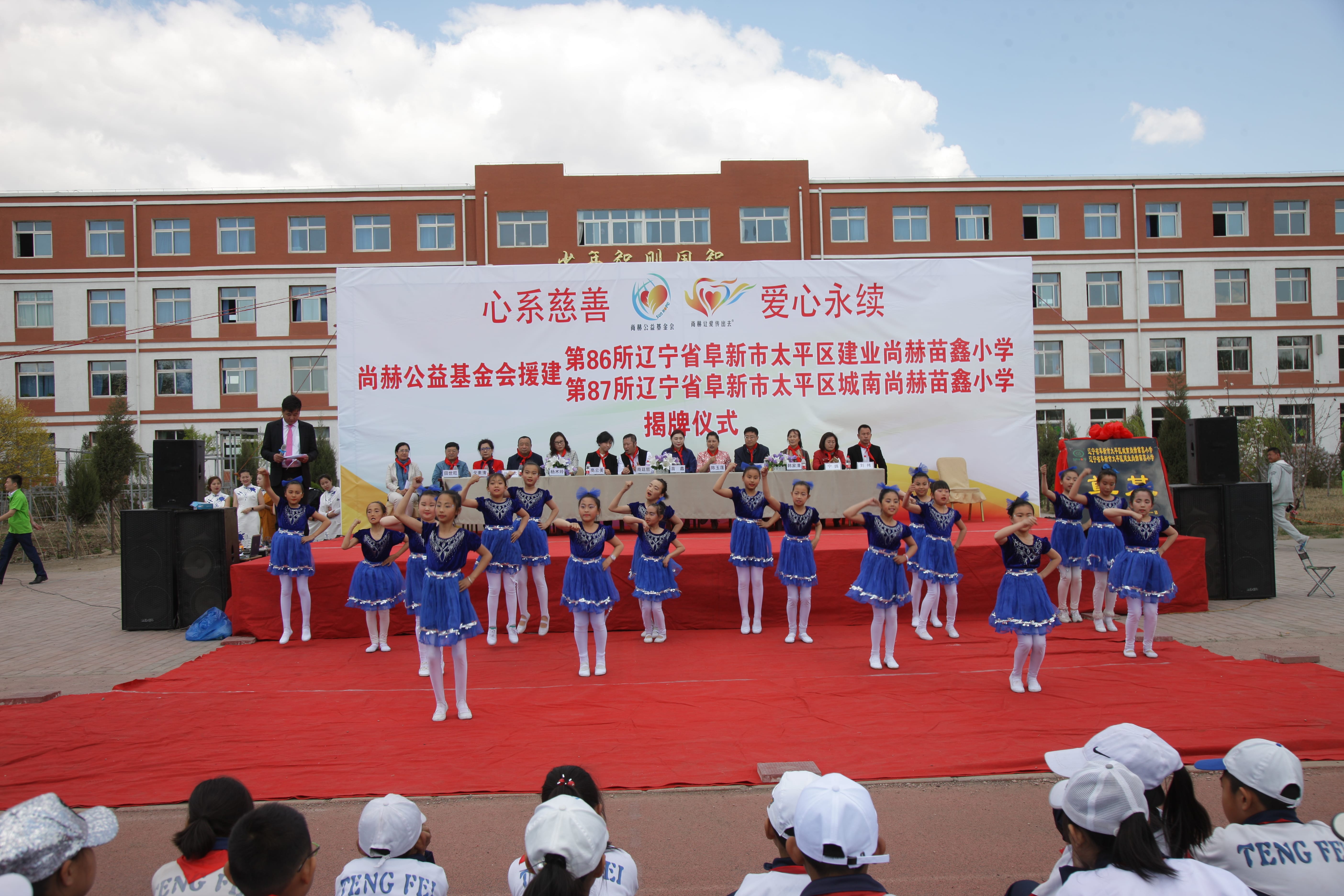 第86所  辽宁省阜新市太平区建业开云官方版网站登录入口-开云(中国)
苗鑫小学