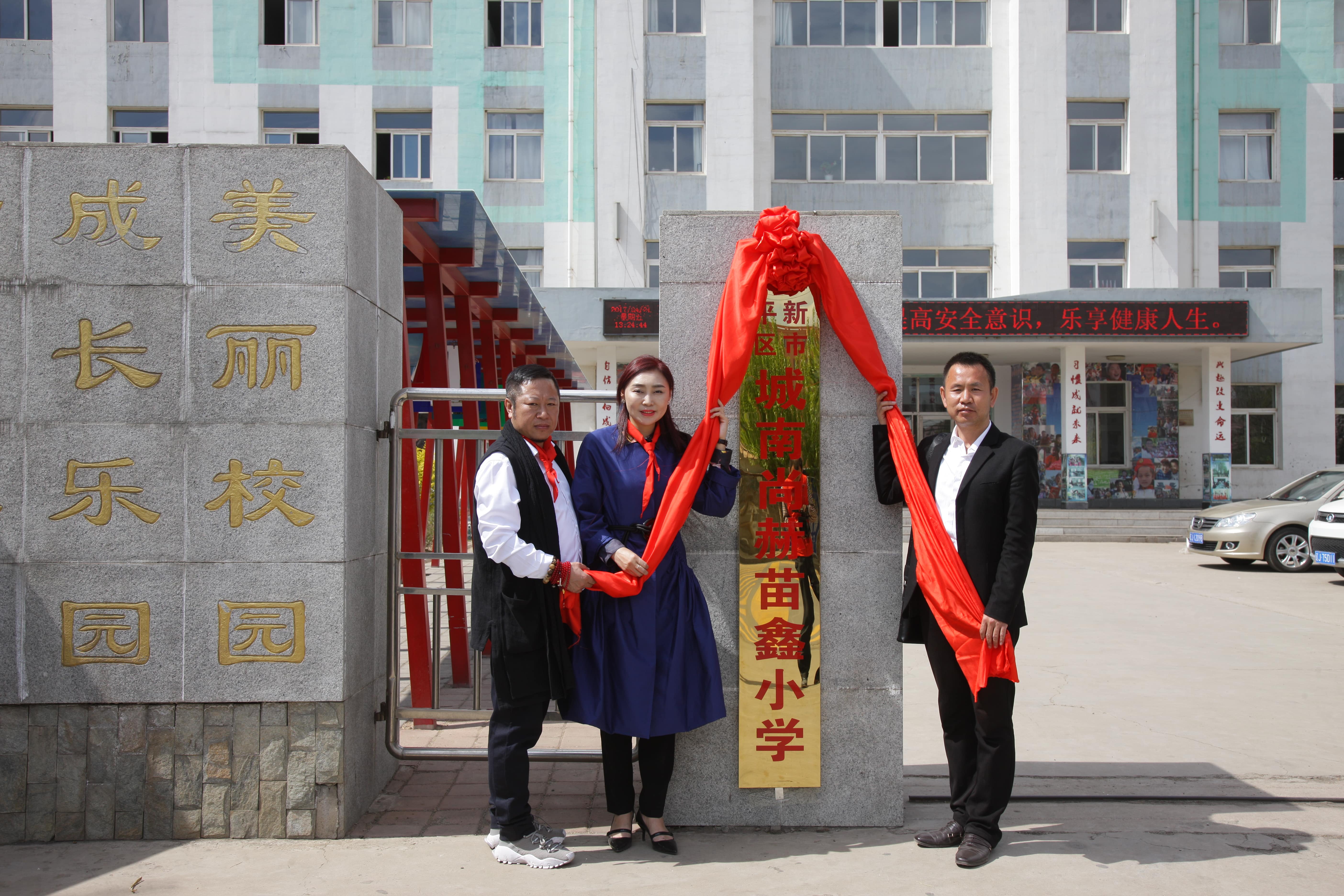 第86所  辽宁省阜新市太平区建业开云官方版网站登录入口-开云(中国)
苗鑫小学