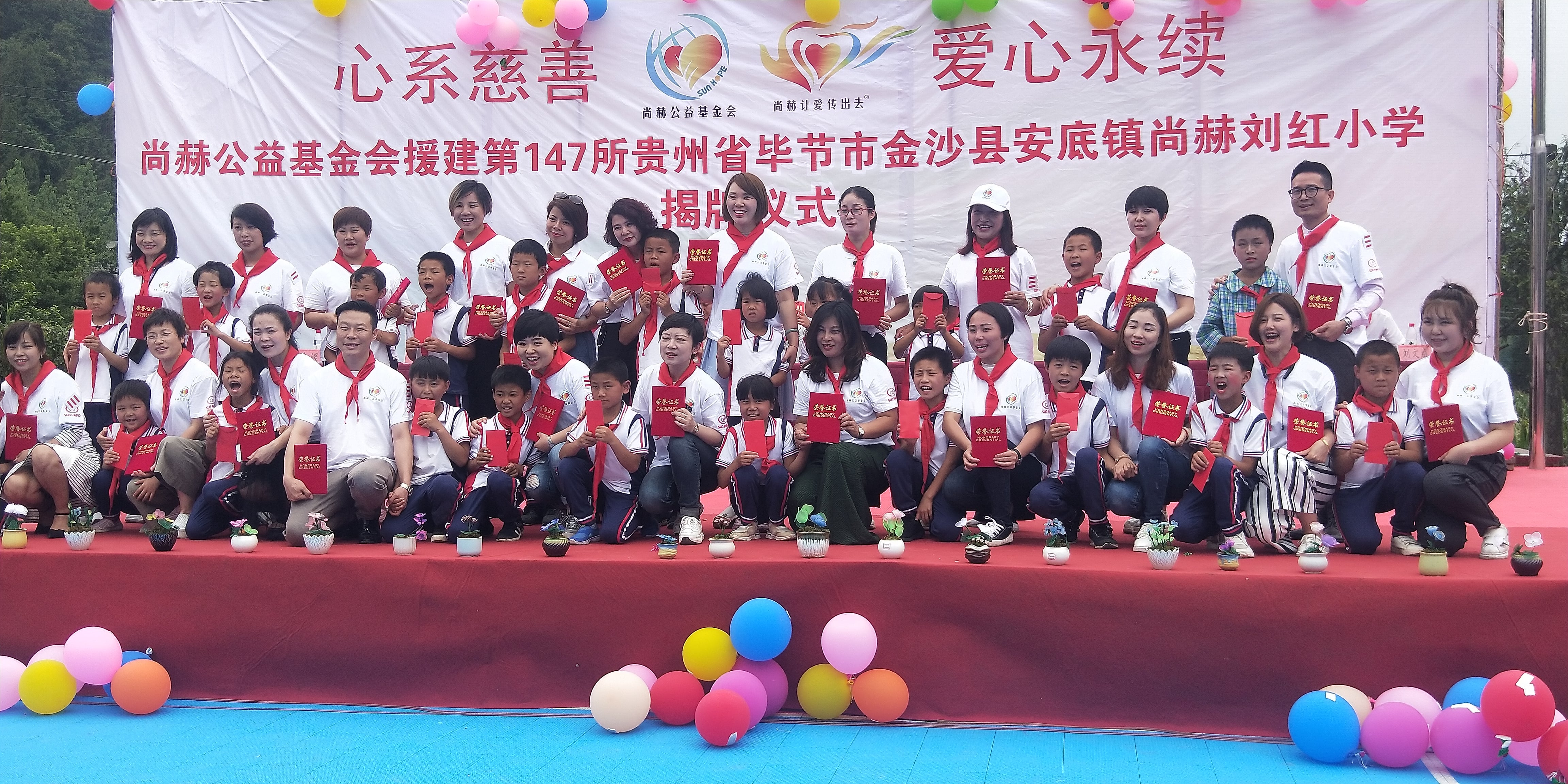第147所 毕节市金沙县安底镇开云官方版网站登录入口-开云(中国)
刘红小学