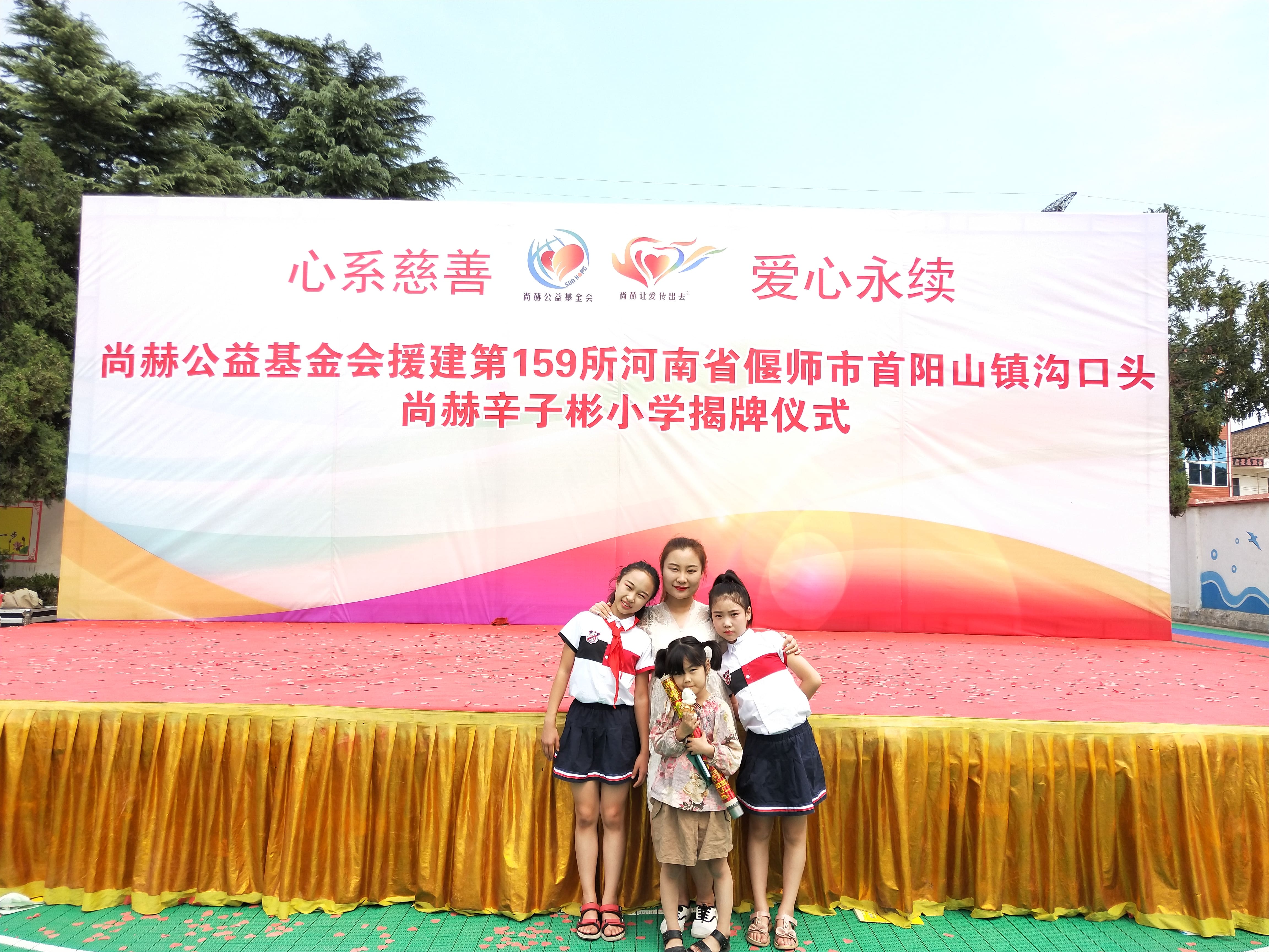 第159所 河南省偃师市首阳山镇沟口头开云官方版网站登录入口-开云(中国)
辛子彬小学