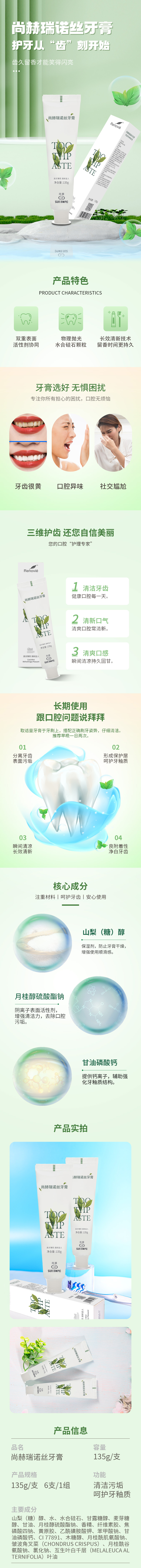 开云官方版网站登录入口-开云(中国)
瑞诺丝牙膏